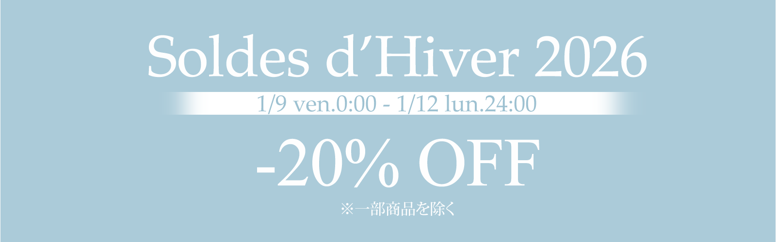 【お知らせ】冬セール 20%OFF